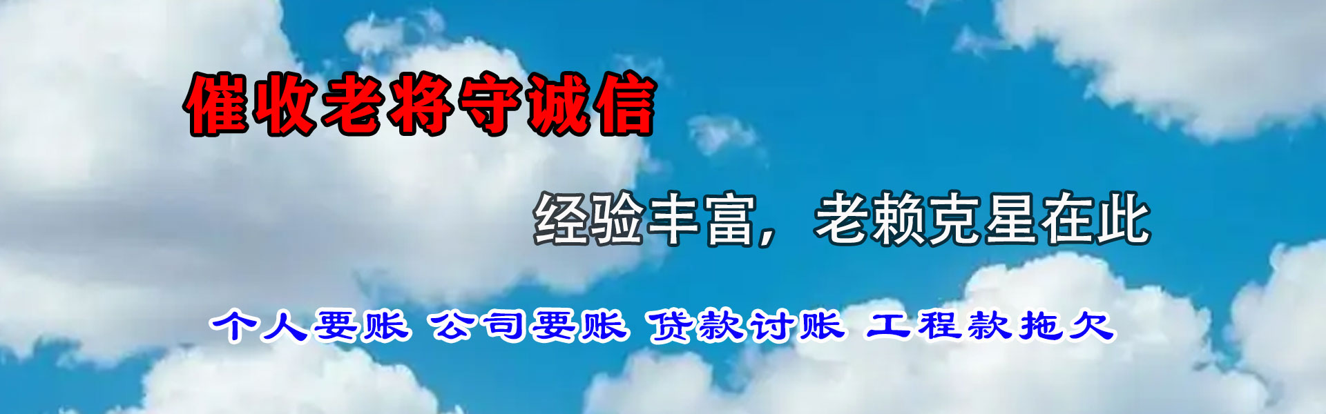 海阳收债公司